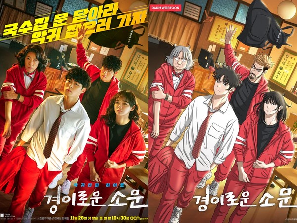 《驅魔麵館》第2季確定「原班人馬」回歸。 圖：翻攝自韓網NAVER