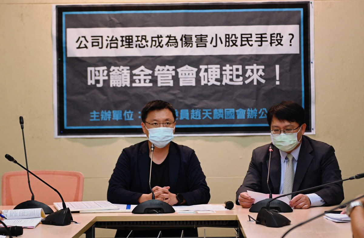 趙天麟今召開「公司治理恐成為傷害小股民手段？呼籲金管會硬起來！」記者會。 圖:趙天麟辦公室提供