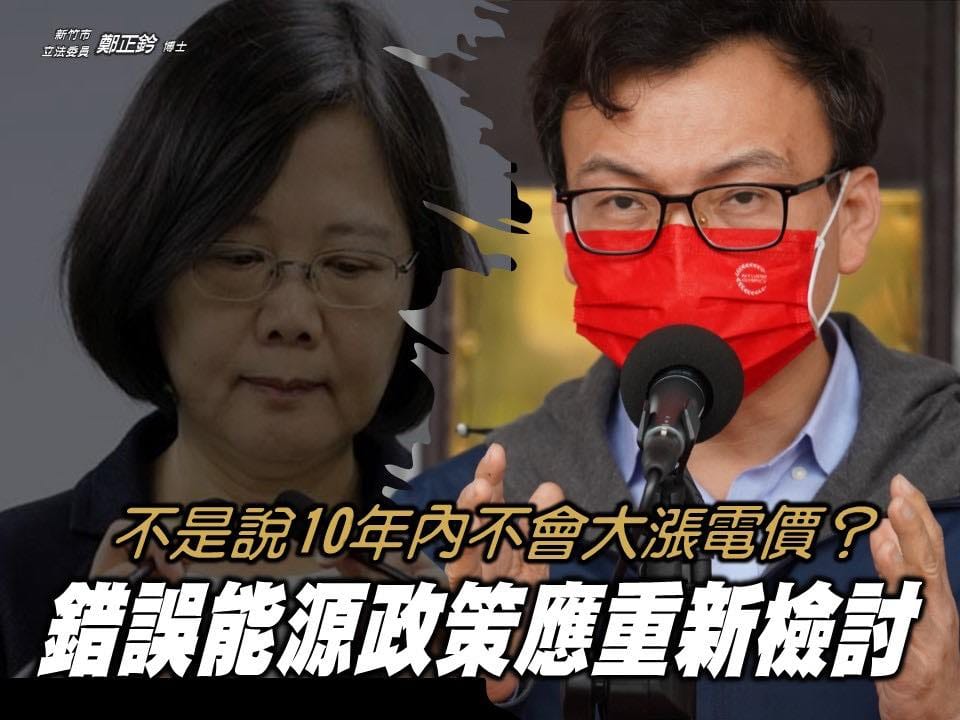 鄭正鈐稱，目前台灣通膨已經非常嚴重，「避免一般民眾受到影響」，根本就是睜眼說瞎話。 圖：翻攝自鄭正鈐臉書