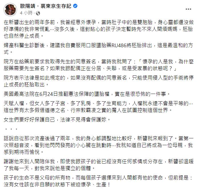 歐陽靖透露和日籍老公已「沒有任何感情成分存在」。 圖：翻攝自歐陽靖臉書