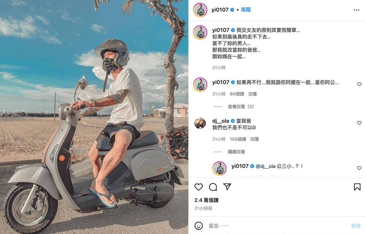 鳳梨突喊「當不了妳的男人」。 圖：翻攝自鳳梨IG(@yi0107)
