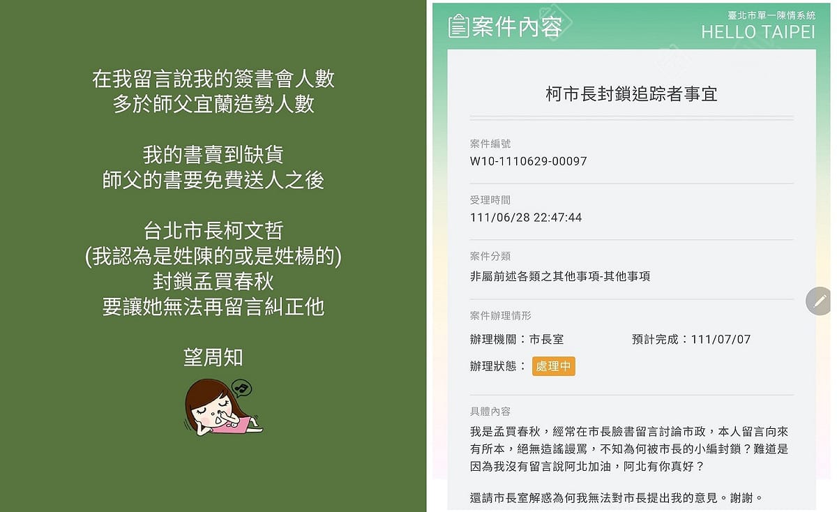 知名部落客「孟買春秋」28日晚間在臉書宣告，自己遭到台北市長柯文哲的臉書封鎖（左圖），後她上台北市政府陳情（右圖），仍然是一貫的幽默。 圖：翻攝自孟買春秋臉書/新頭殼合成
