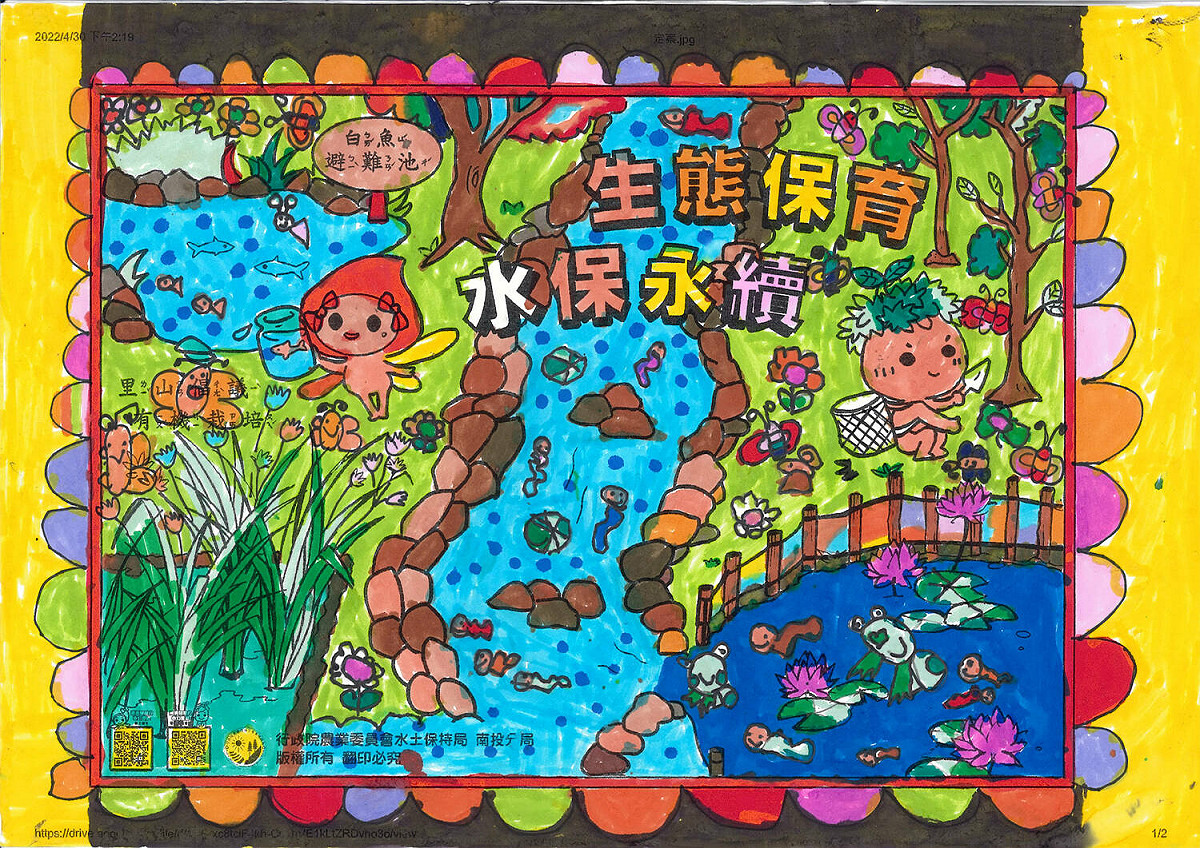 參賽作品之一。 水保局南投分局/提供