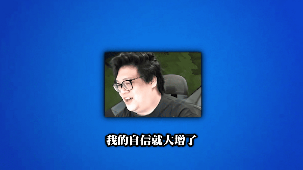 史丹利透露他前陣子去上歌手李芷婷的節目時，本來沒有自信會唱很好，直到他聽到實況主「統神」之前在節目上的歌聲後，頓時信心大增，認為自己算是很會唱的。 圖：翻攝自史丹利頻道