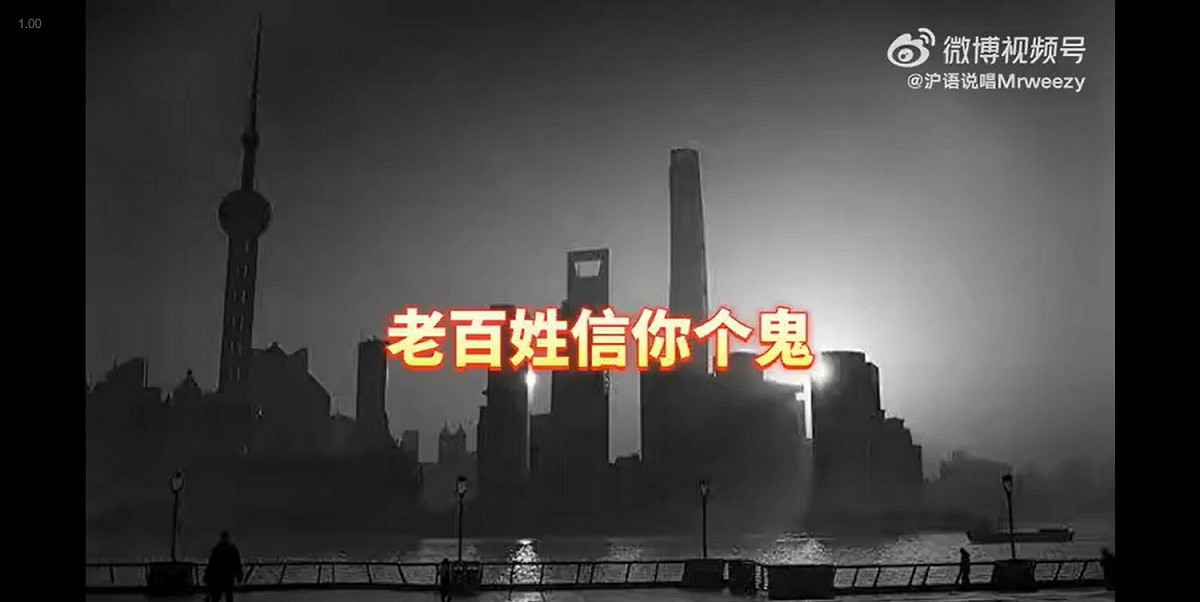 網路歌手「滬語說唱 Mrweezy 」以《大上海保衛戰贏了》一曲諷刺上海封城。 圖：翻攝自微博「滬語說唱 Mrweezy 」