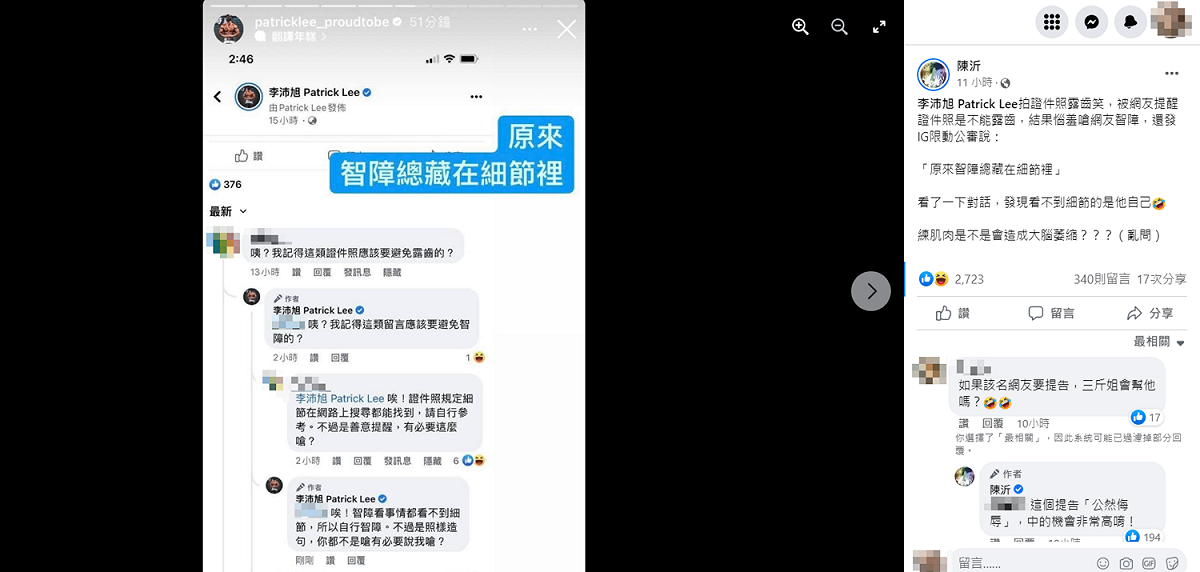 陳沂發文評論李沛旭。 圖：翻攝自陳沂臉書