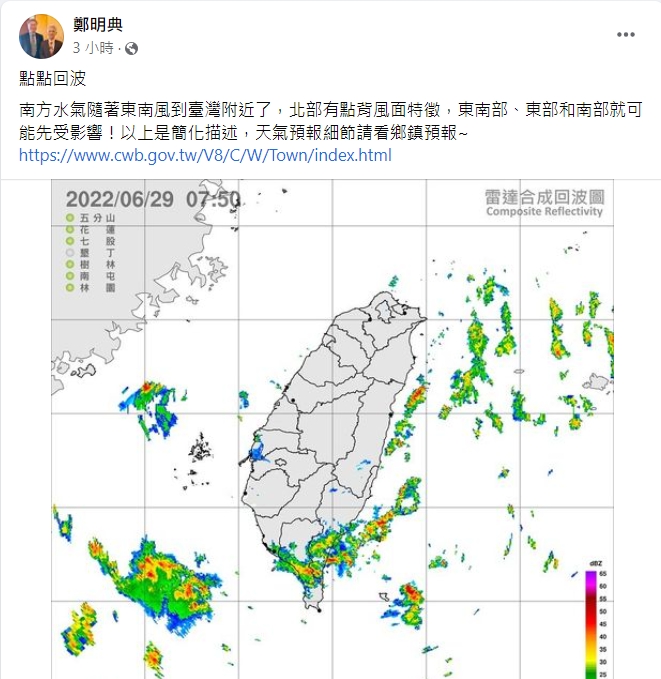 中央氣象局長鄭明典表示，由於南方水氣接近，3地區將先受影響。 圖：擷取自鄭明典臉書