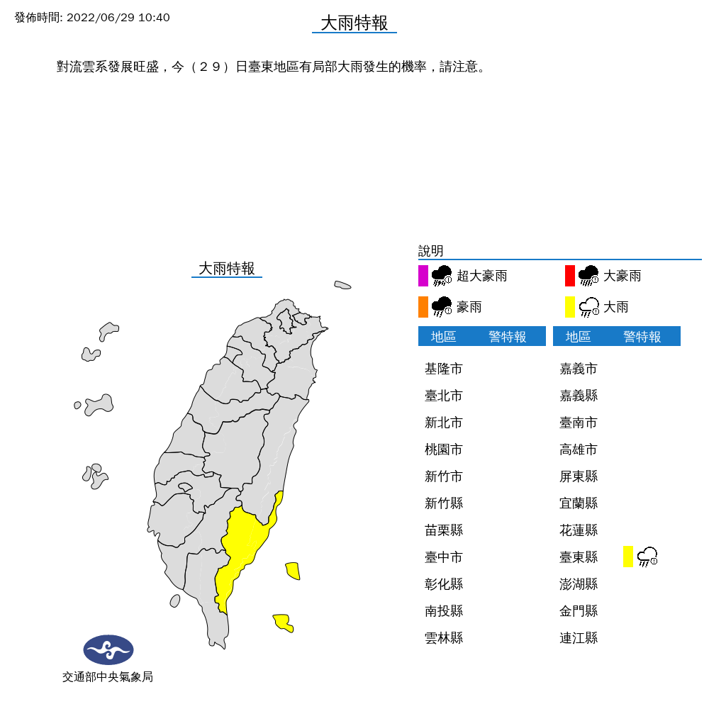 中央氣象局表示，今日台東地區有局部大雨發生的機率。 圖：中央氣象局／提供