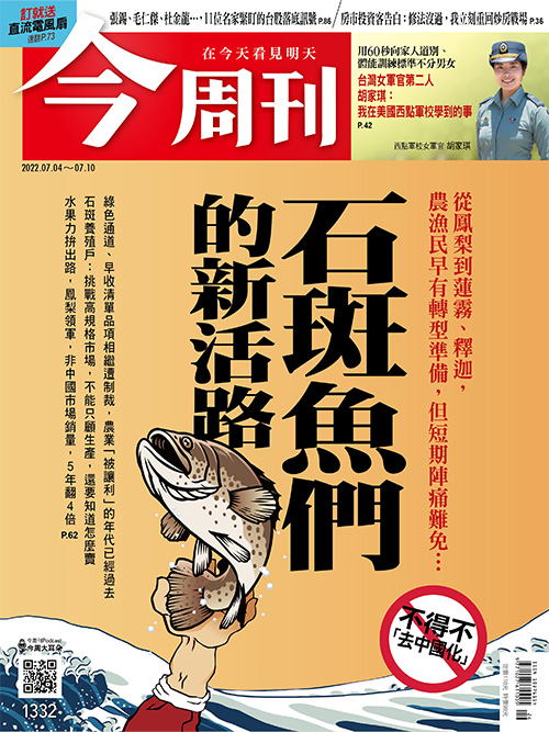 《今周刊》(第1332期)封面。 圖：《今周刊》提供