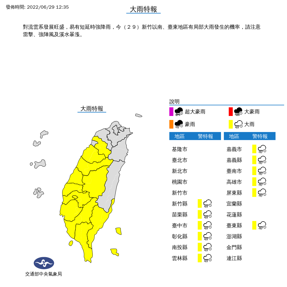 中央氣象局對12縣市發布大雨特報。 圖：中央氣象局／提供