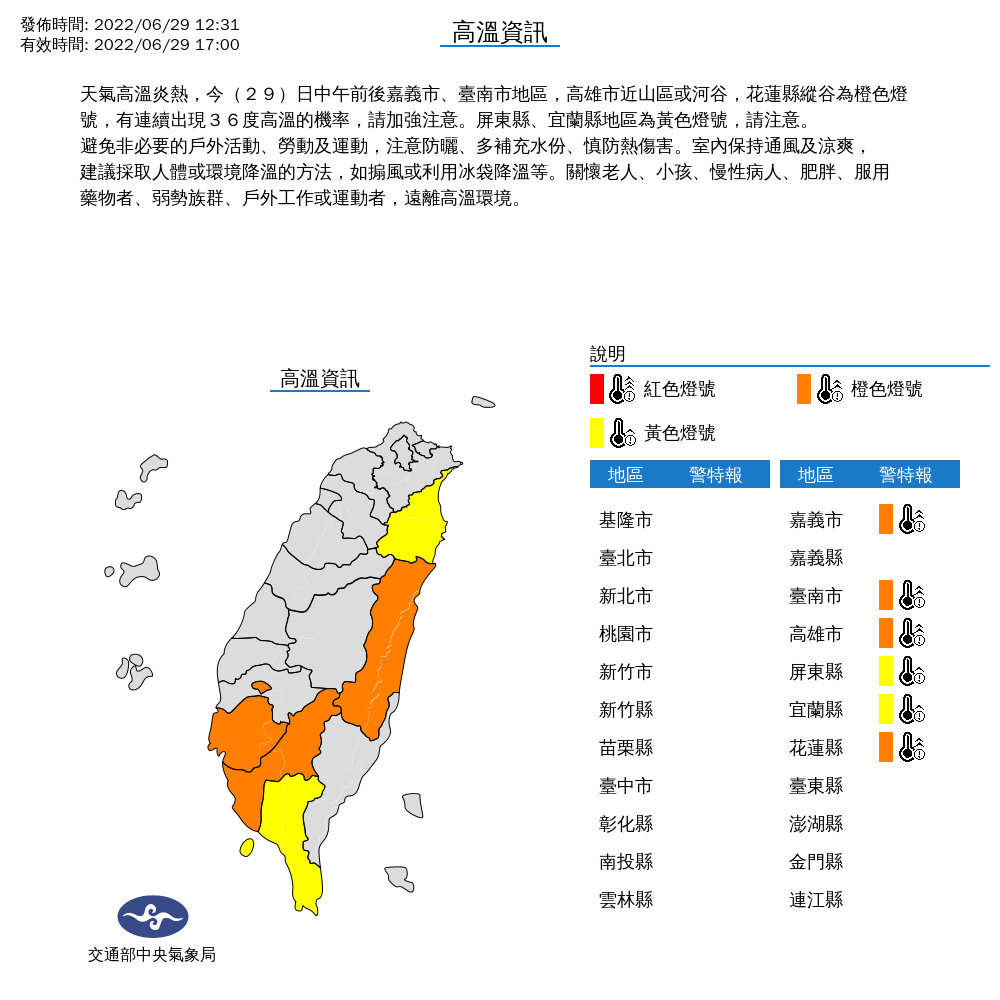 中央氣象局發布高溫特報。 圖：中央氣象局／提供