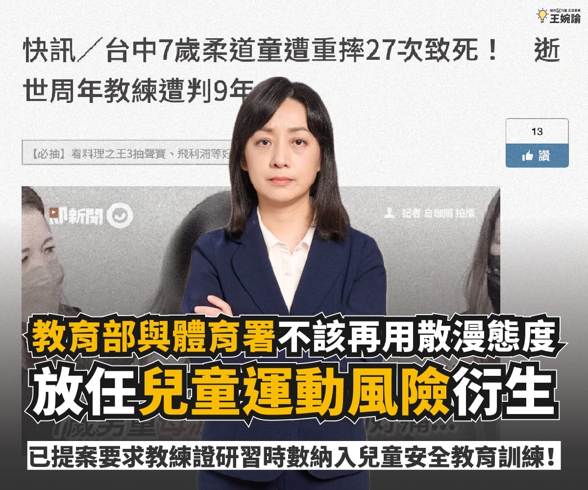 王婉諭呼籲教育部與體育署應重視體育訓練體系的問題。 圖：翻攝王婉諭臉書
