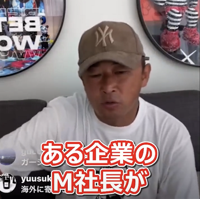 東谷義和26日開直播指出，日本「M」姓社長召開色情派對。 圖 : 翻攝自YouTube