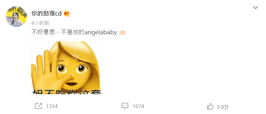 Angelababy的助理在微博回擊熱狗。 圖：翻攝自微博