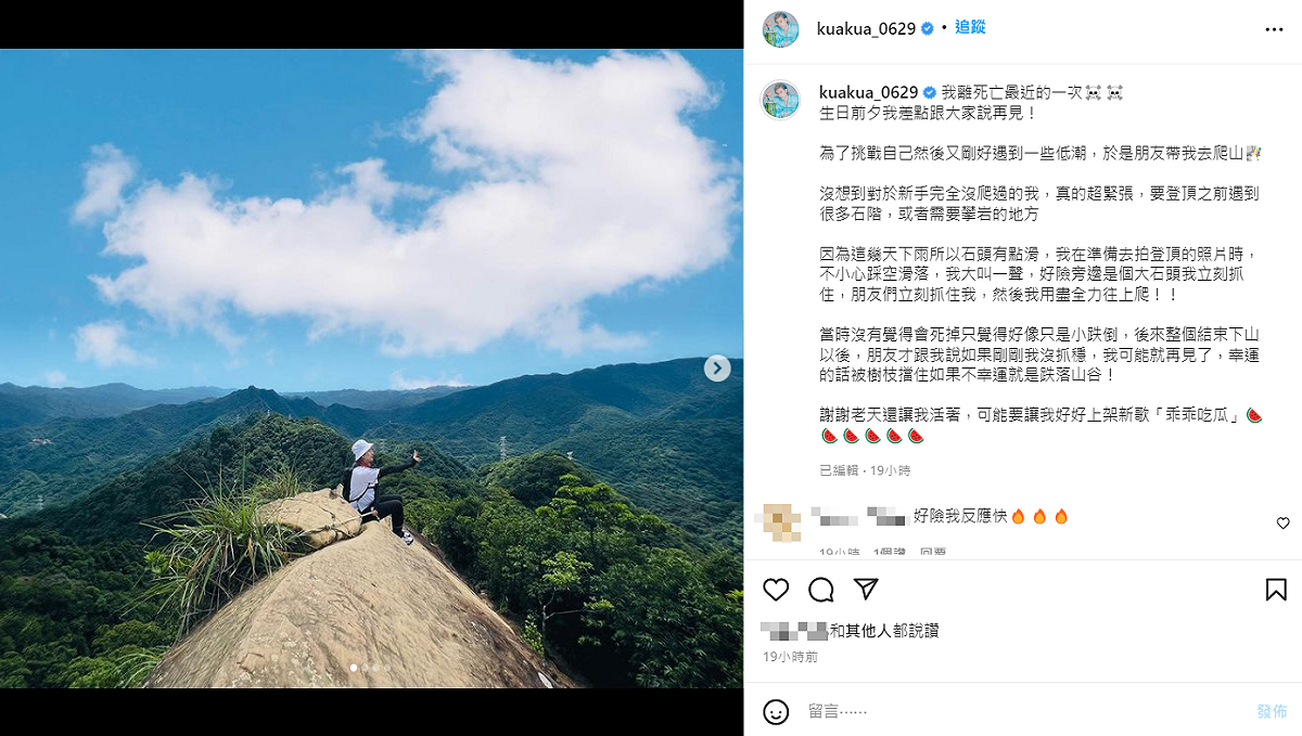 嘻小瓜發文分享自己「離死亡最近的一次」。 圖：翻攝自IG/kuakua_0629