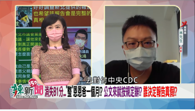 恩恩爸爸表示，認為侯友宜會提完整報告，會利用對付他的手法去對付中央。 圖：擷自《辣新聞152》YouTube