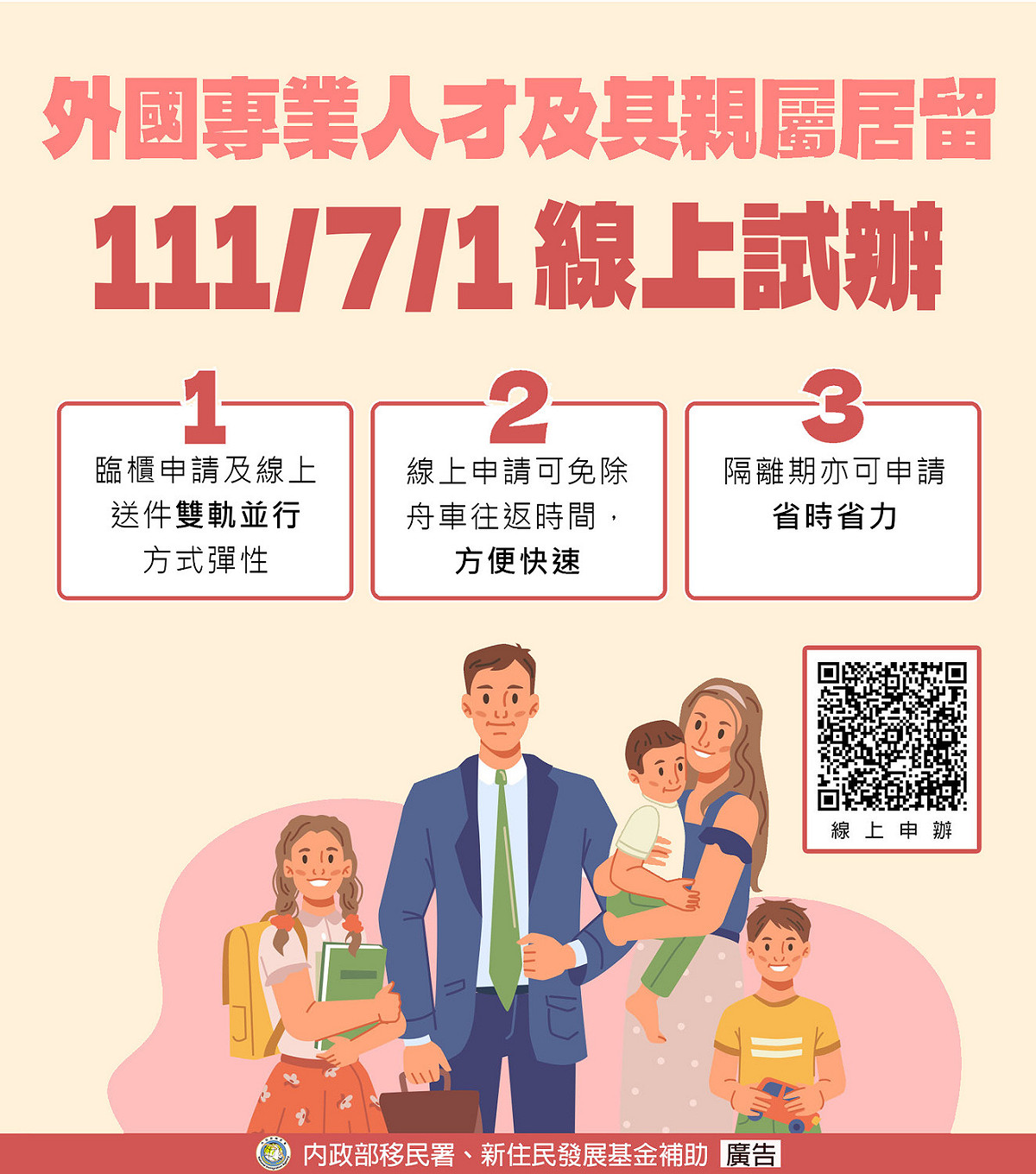 移民署自今年7月1日起，對於已取得勞動部聘僱許可的外國專業人才及其外籍親屬，開辦網路線上申辦居留證服務，一天24小時隨時都可以申辦。 圖：移民署提供