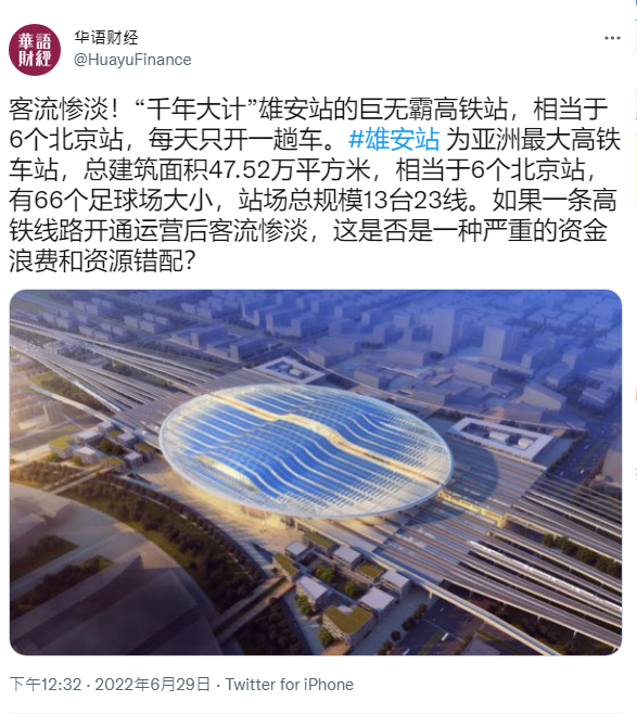 華語財經在推特上發文表示雄安心區課劉慘淡 圖:翻攝自華語財經推特
