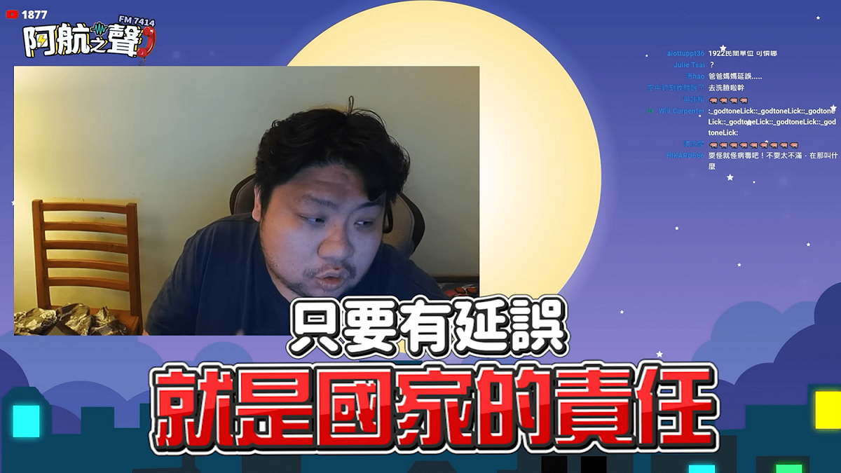 統神認為只要確定有救護車延誤送醫一事，就是屬於國家的疏失。 圖：翻攝自統晨大戲院頻道