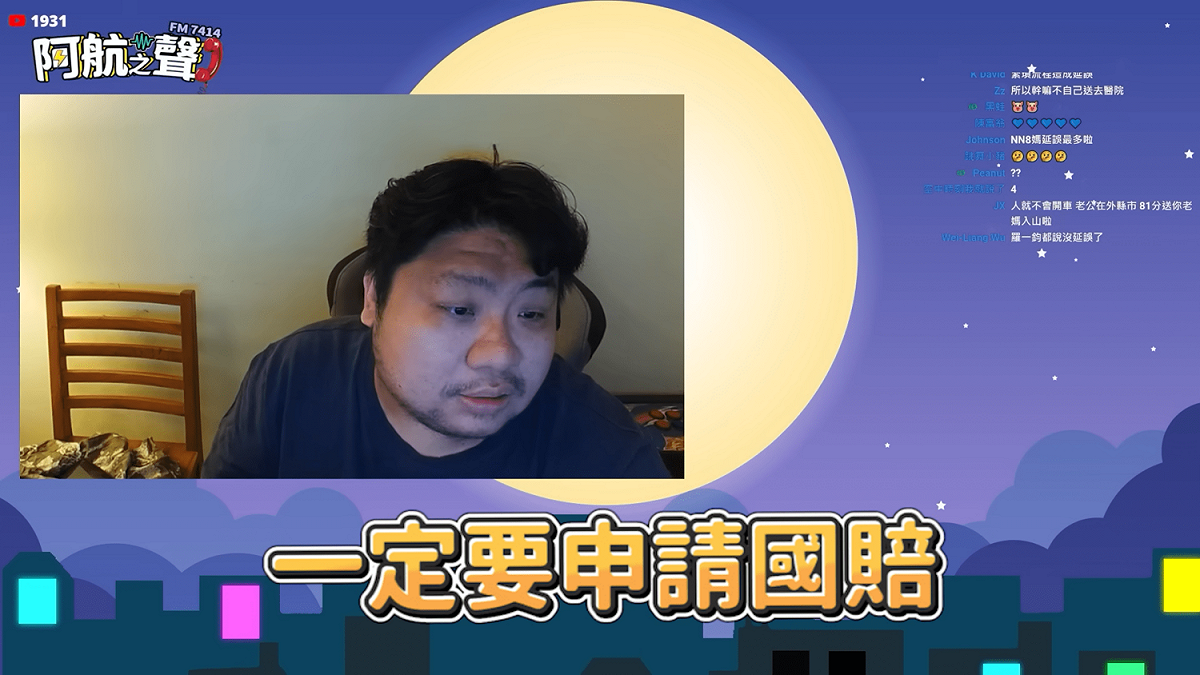 統神也支持恩恩爸一定要申請國賠，為自己發聲。 圖：翻攝自統晨大戲院頻道