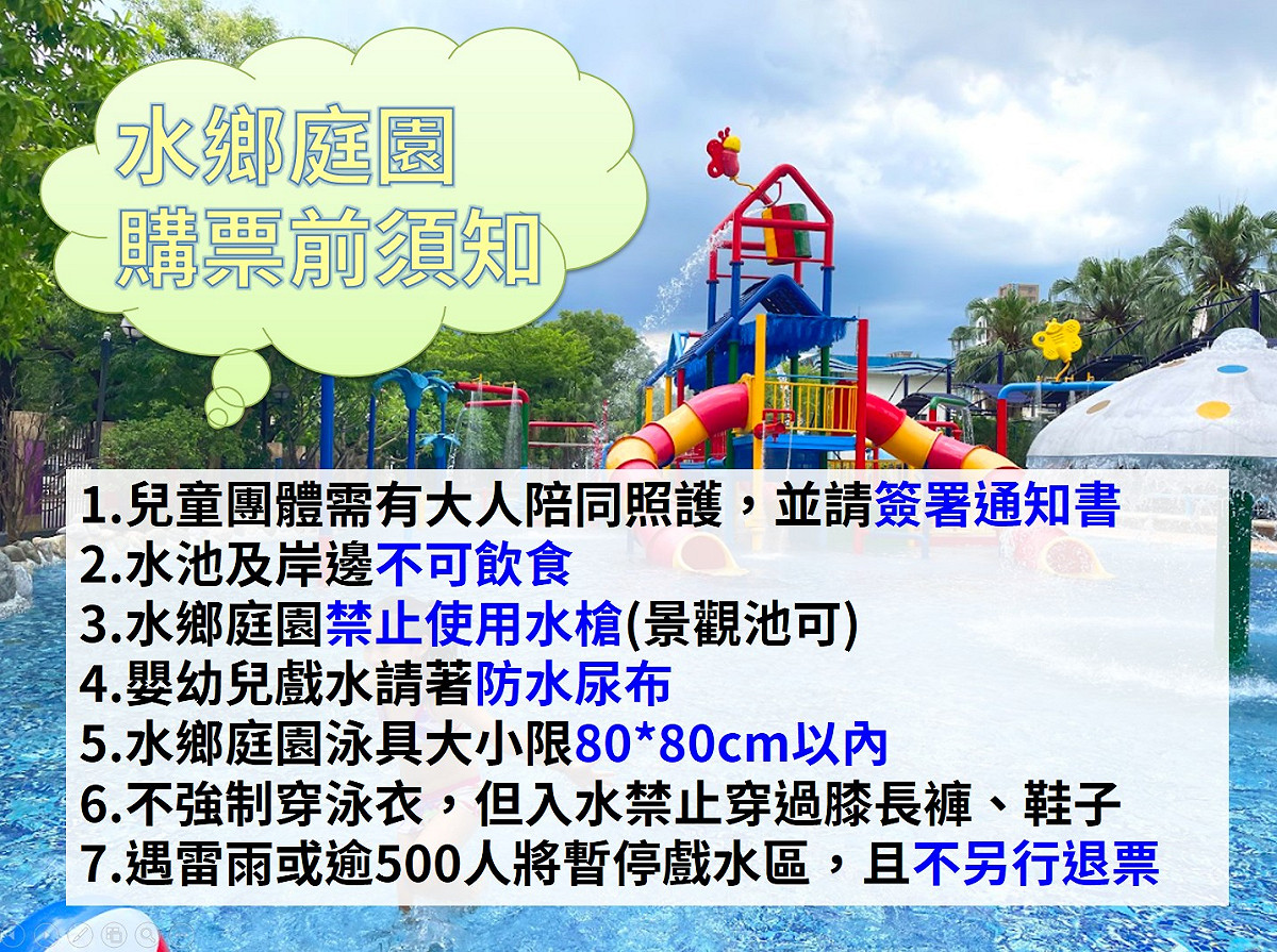 自來水園區水鄉庭園戲水須知。 圖：擷取自「自來水園區」臉書