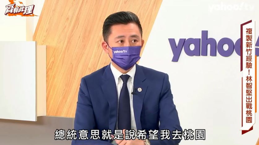 林智堅說明點頭參選桃園市長原由。 圖：翻攝Yahoo TV《齊有此理》
