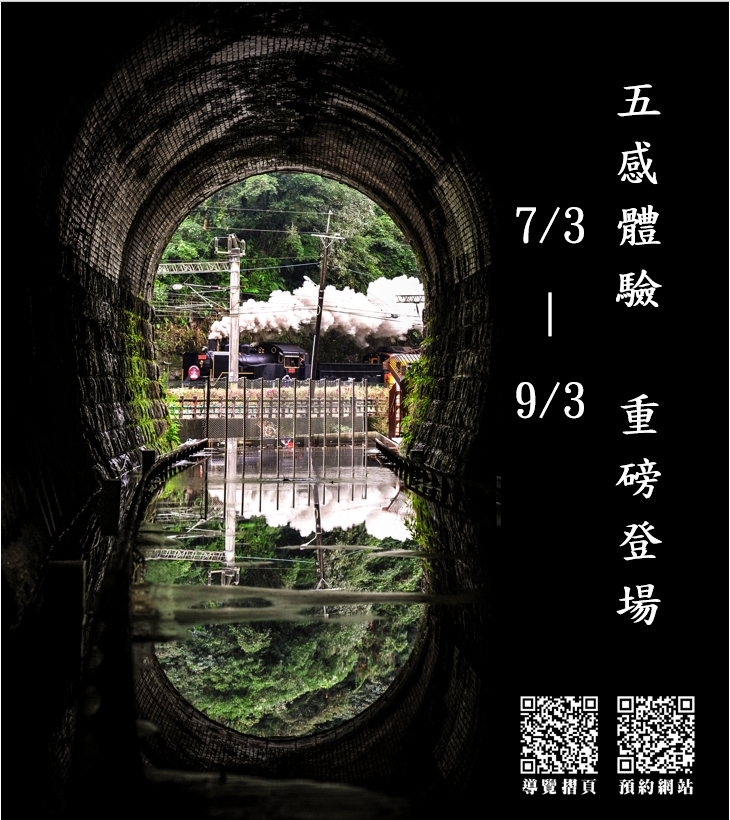 塵封37年的舊三貂嶺隧道，新北市府耗資高達1億8千萬元將它活化為「三貂嶺隧道自行車道」，備受民眾期待。