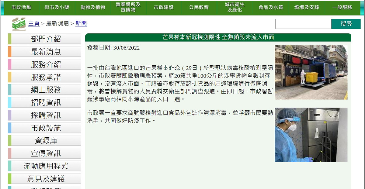 澳門政府指稱台灣芒果檢出新冠病毒，已銷毀100公斤，並禁止相關廠商輸入一週。 圖 : 擷取自澳門政府官網
