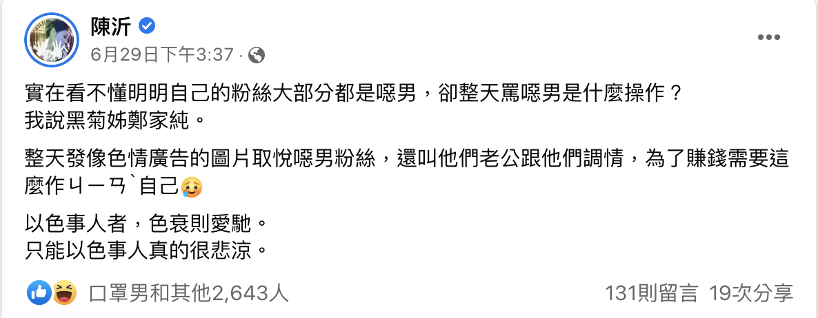 陳沂先前曾嗆雞排妹「作賤自己」。 圖：翻攝自陳沂FB