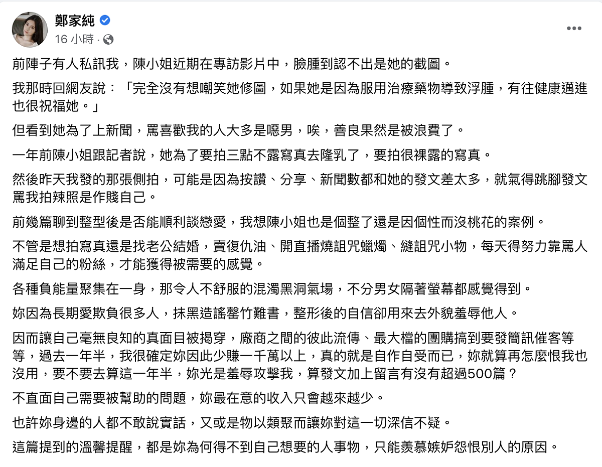 鄭家純發長文回應陳沂。 圖：翻攝自鄭家純FB