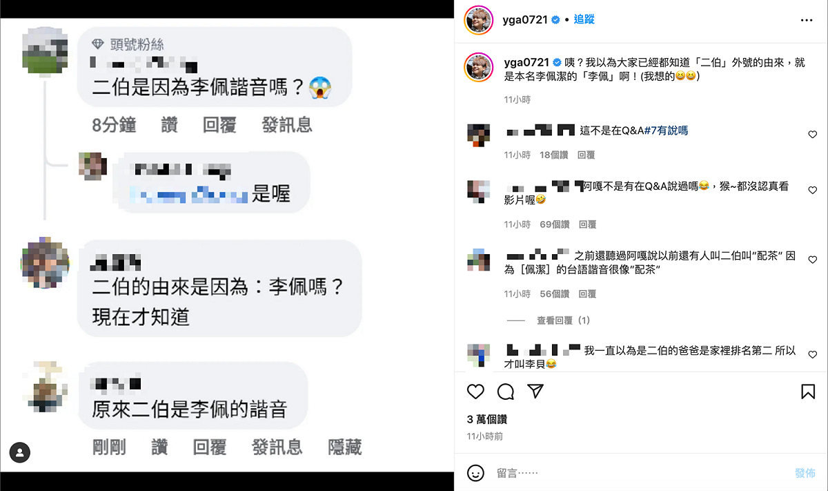 蔡阿嘎透露「二伯」綽號由來。 圖：翻攝自蔡阿嘎IG(@yga0721)