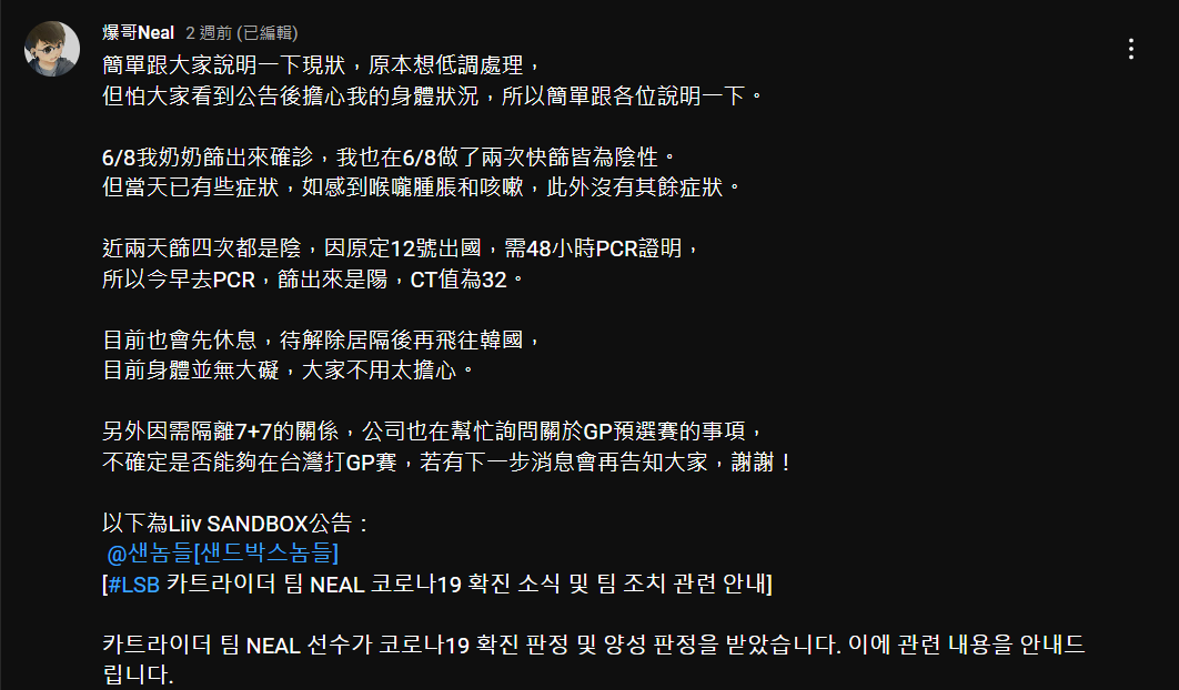 本月初驚傳爆哥確診新冠肺炎，因此飛往韓國的行程需延後，爆哥的第一場賽事可能要在台灣線上比賽。 圖：翻攝自爆哥YouTube頻道