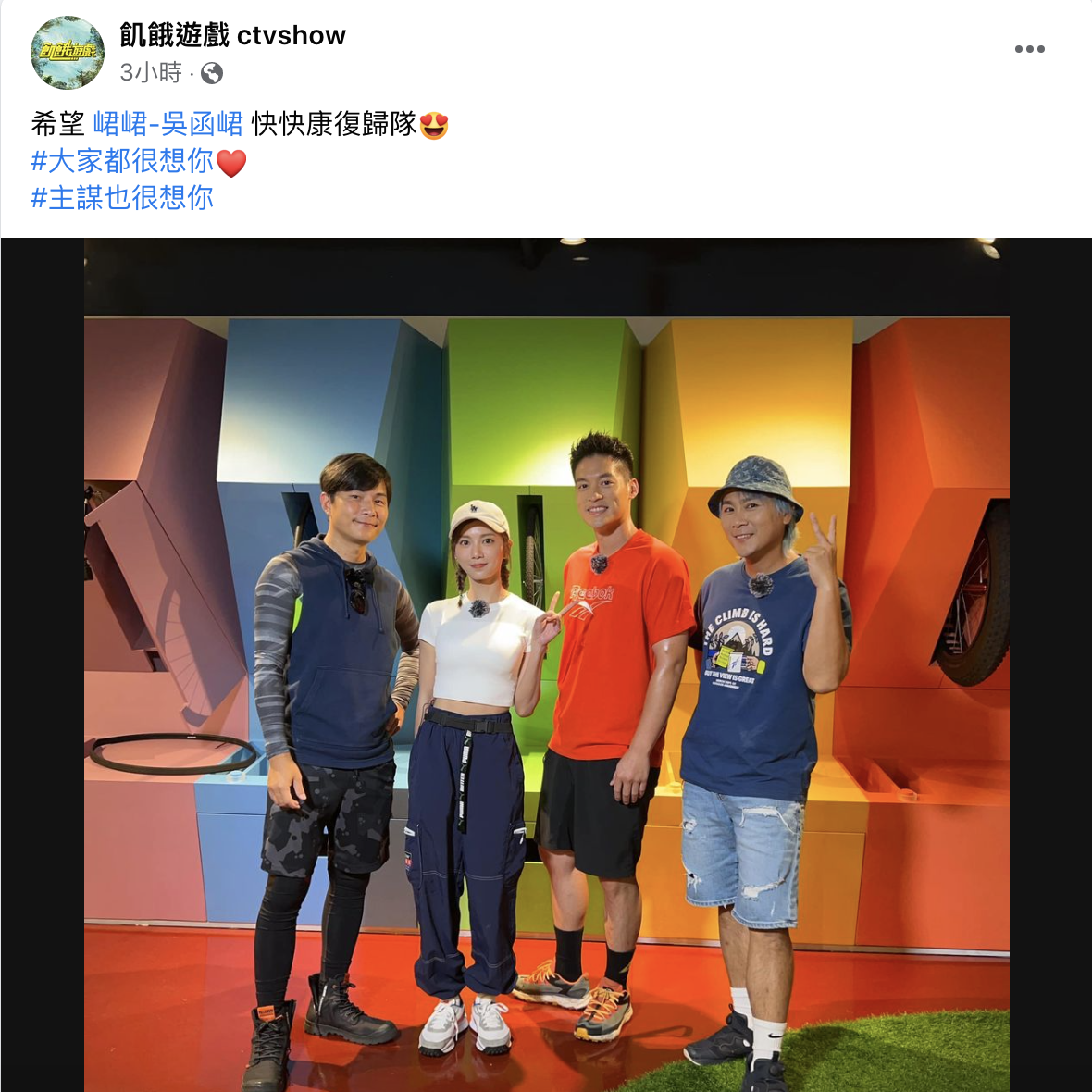 峮峮因確診缺席《飢餓遊戲》錄製。 圖：翻攝自飢餓遊戲FB