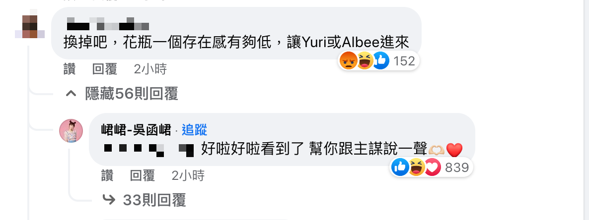 峮峮高EQ回覆酸民。 圖：翻攝自飢餓遊戲FB