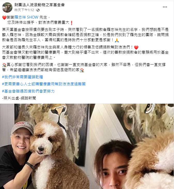 流浪動物之家基金會透露收到羅志祥大筆捐款。