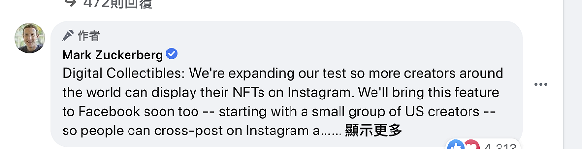Meta執行長祖克在21日發文宣佈臉書即將開始測試NFT功能。