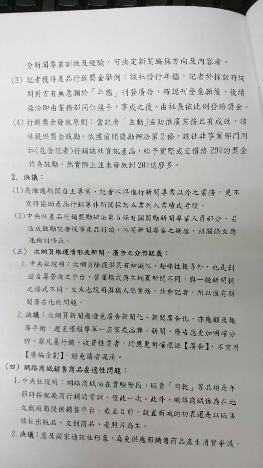 綠委公佈8月12日文化部邀集中央社主管人員召開「研商財團法人中央通訊社業務相關問題」的會議記錄。（第二頁） 圖：王定宇提供