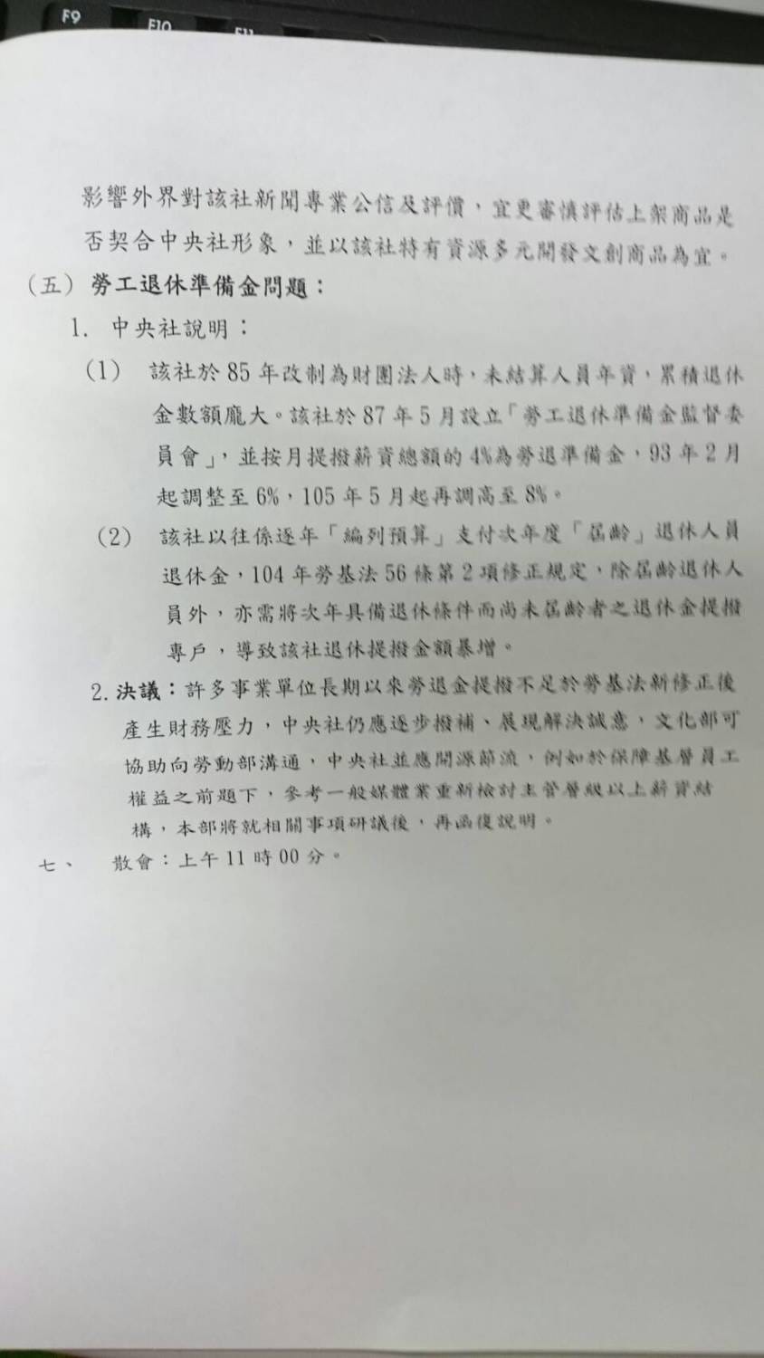 綠委公佈8月12日文化部邀集中央社主管人員召開「研商財團法人中央通訊社業務相關問題」的會議記錄。（第三頁） 圖：王定宇提供