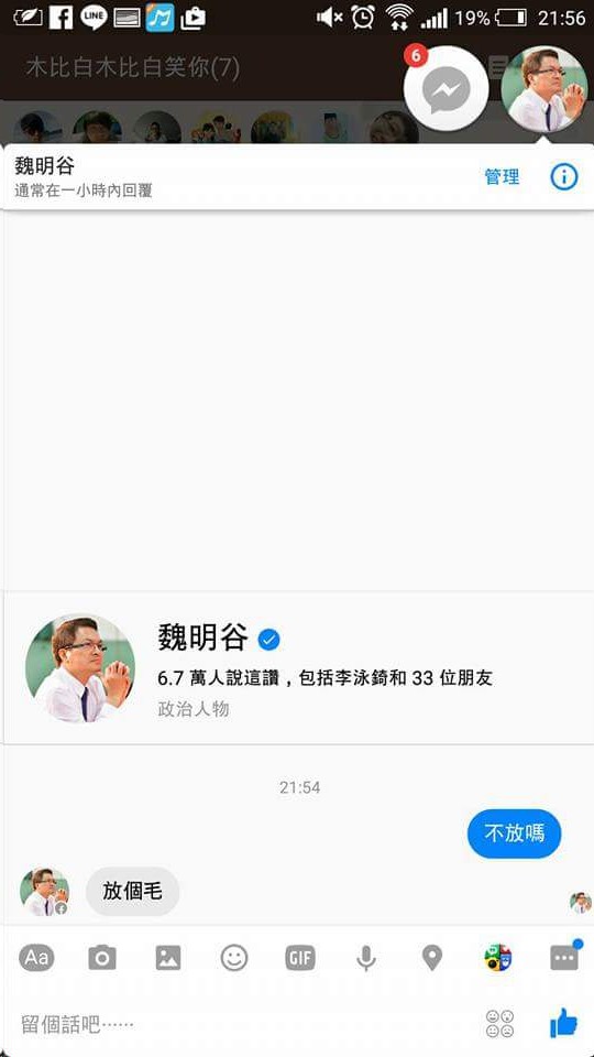 對於颱風假放不放，彰化縣長魏明谷臉書粉絲專頁編輯13日晚間疑似用「放個毛」回應臉友。 圖：翻拍自魏明谷臉書