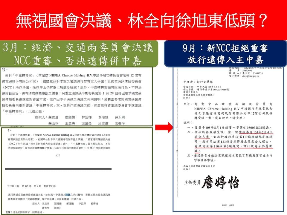 國家通訊傳播委員會（NCC）日前發出公文，表示不會重審中嘉案，將交由經濟部投審會處理。 圖：翻攝黃國昌臉書
