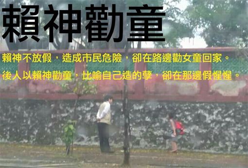 網友kuso的賴清德與學童的照片。 圖：翻攝網路