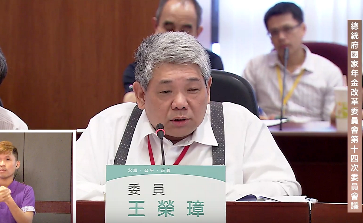 面對軍公教不斷要求稅改，民進黨立委王榮璋表示，不看會議標題，還以為來到「國家賦稅改革委員會」而非年改會。 圖：翻攝自年改會直播畫面
