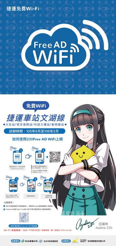 台北市資訊局2日宣布，捷運松山新店線2輛列車，即日起試辦免費無線上網服務至明年2月。 圖：台北捷運公司提供