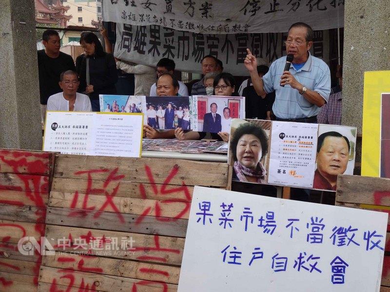 高雄果菜市場土地不義徵收住戶自救會於3日召開「戳破陳菊人權市長真面目」記者會，表示徵收無效等行政訴訟案件仍在進行中，高雄市政府不應強拆。 圖：中央社