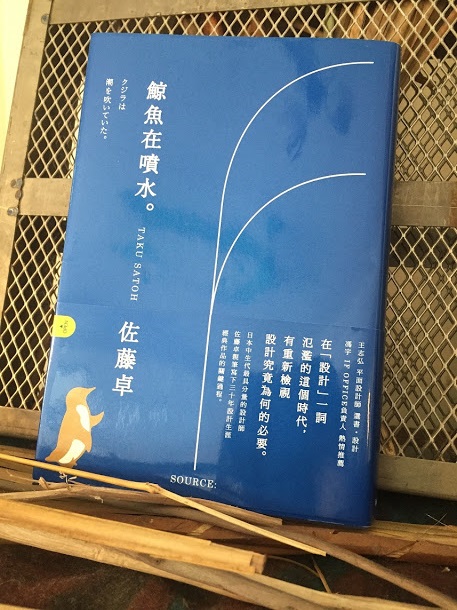 《鯨魚在噴水》這本書是設計者佐藤卓將自己的設計過程，用簡潔的散文形式記錄下來。 圖：三餘書店提供
