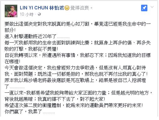 4屆奧運老將林怡君4日凌晨在社群網站宣布，退出國家隊。為國征戰將近20年的林怡君痛心表示：「我真的撐不下去了，對不起大家！」 圖：翻攝林怡君臉書