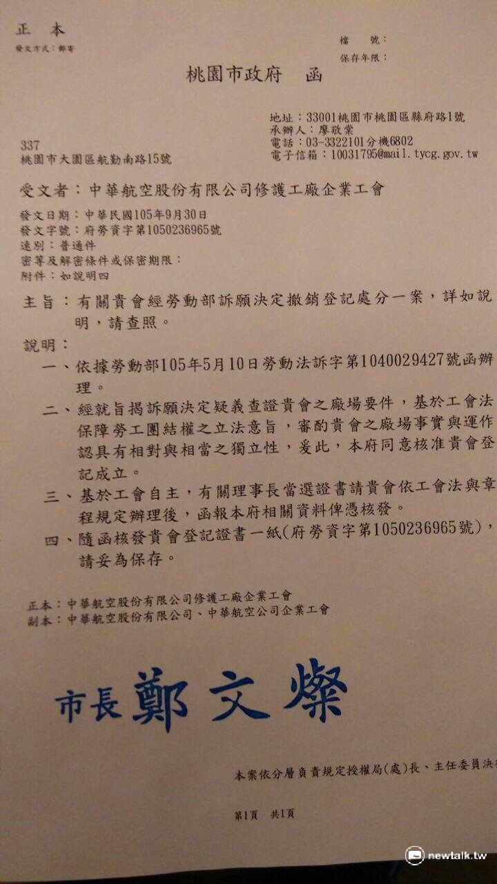 桃園市政府同意華航修護工會登記成立公文。 圖：華航修護工會提供