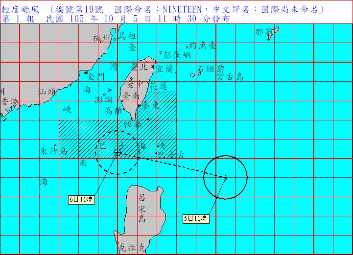 中央氣象局5日上午11：30發布今年第19號颱風的海上颱風警報，但世界氣象組織區域專責氣象中心尚未命名。 圖：中央氣象局
