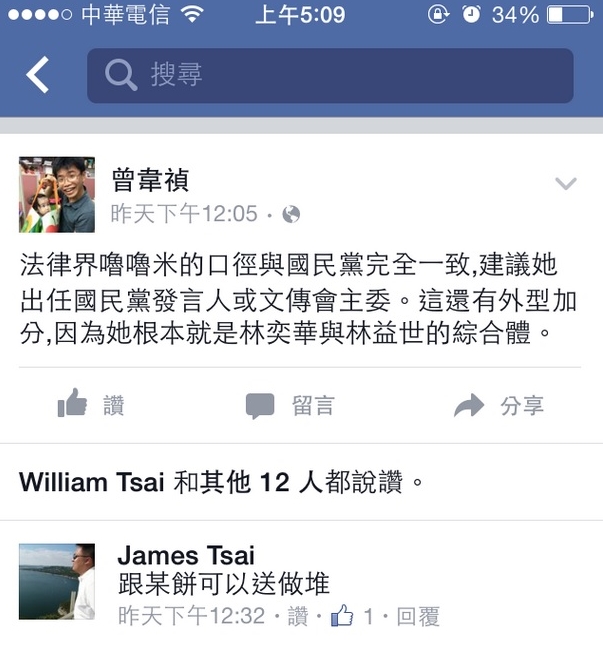 曾韋禎疑似以台大教授「劉靜怡」名字諧音「法界噜噜米」來辱罵她。 圖：翻拍自劉靜怡臉書