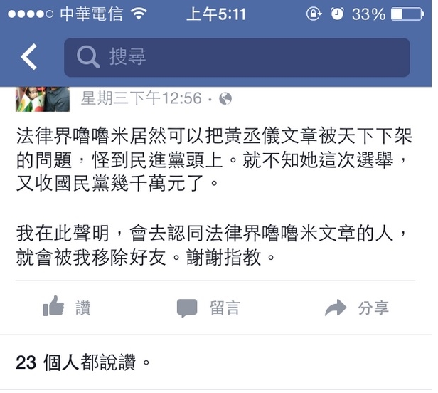 曾韋禎疑似以台大教授「劉靜怡」名字諧音「法界噜噜米」來辱罵她。 圖：翻拍自劉靜怡臉書